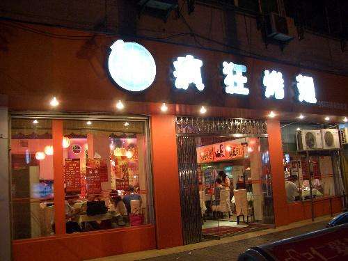 天安乡bt烤翅店