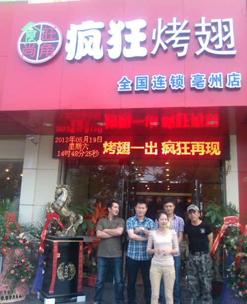 天安乡烤翅店