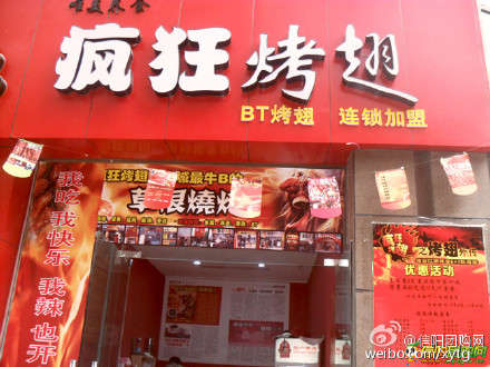 天安乡变态辣鸡翅