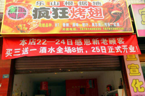 天安乡新奥尔良烤翅