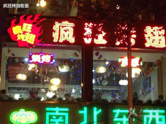 天安乡变态烤翅