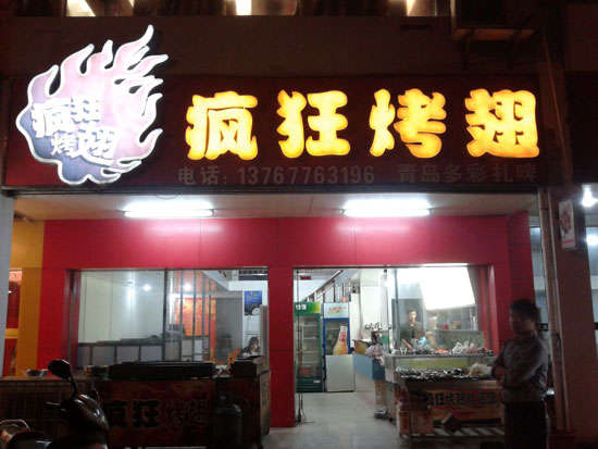 天安乡烤翅培训